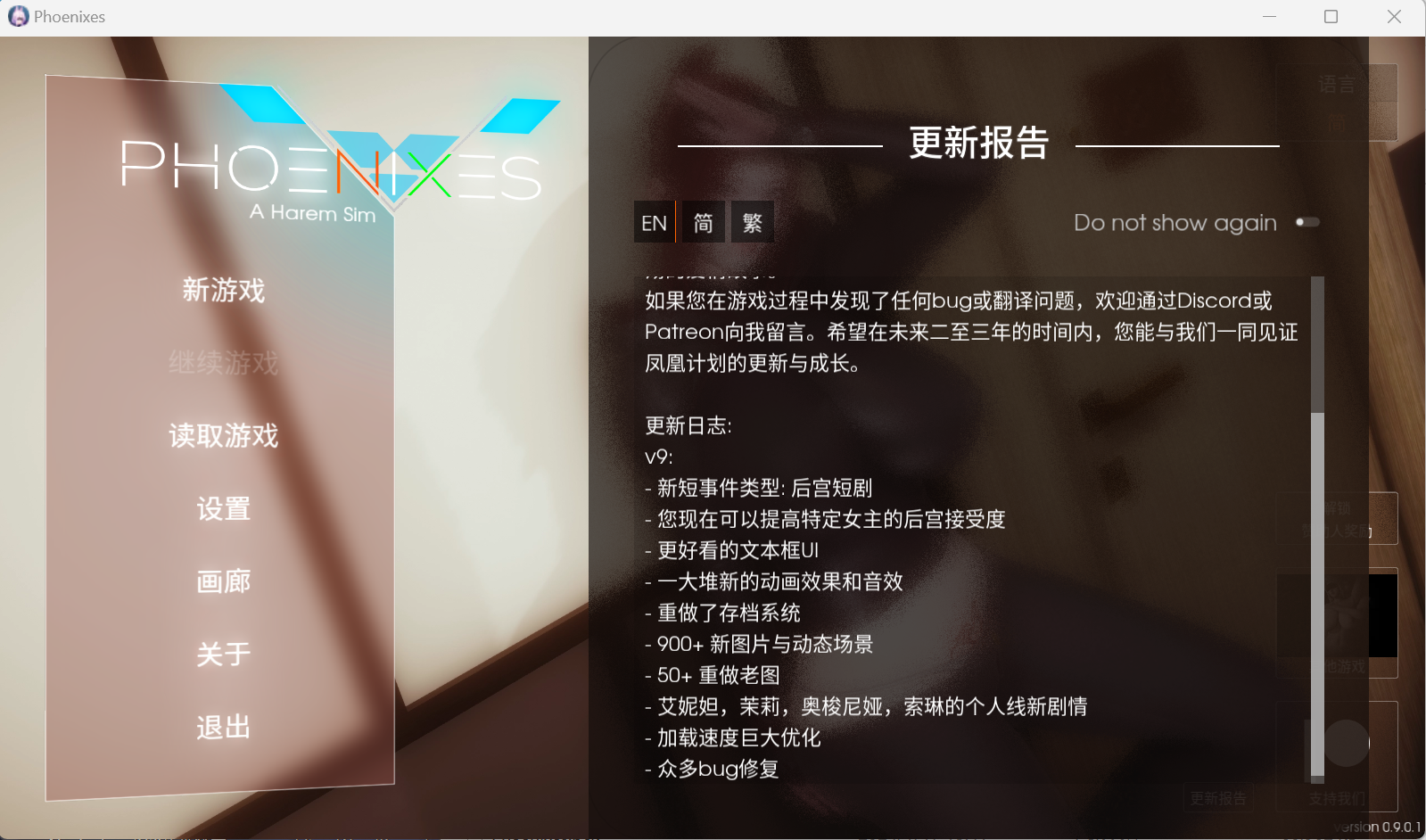 凤凰 Phoenixes 9.0.2 官方中文修复版 PC+安卓+赞助码